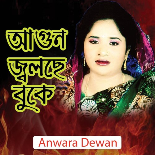 Tumi Naki Ei Poth Dia by Anwara Dewan - Download on PagalFree