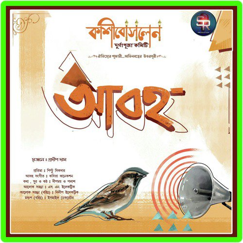 Aboho (Kashi Bose Lane Durgotsav) by Palash Sen, Dipmoy - Download on PagalFree