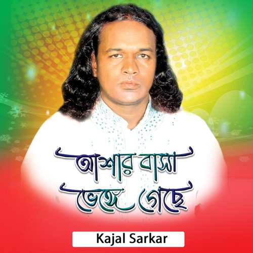 Ashar Basa Venge Geche by Kajal Sarkar - Download on PagalFree