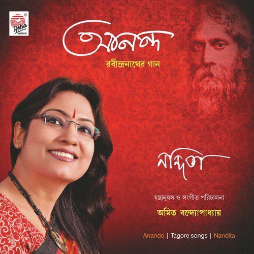 Amaar Hiyer Majhe by Nandita - Download on PagalFree