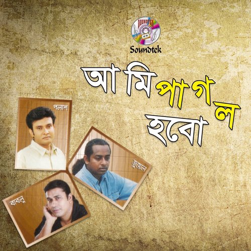 Thakbo Na Ar by Polash, Juwel, Bablu - Download on PagalFree
