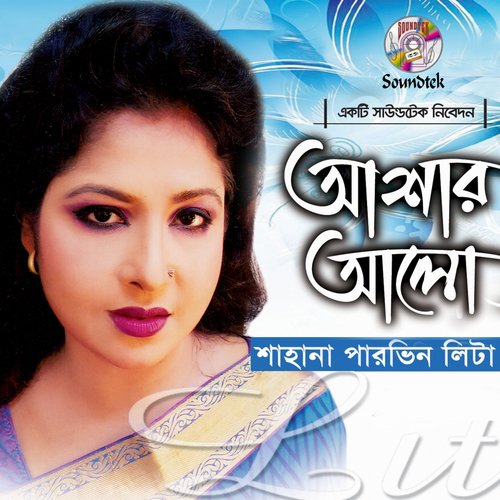 Ashbe Bole Kache by Shahana Parvin Lita - Download on PagalFree