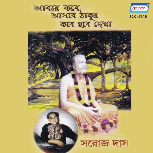 Pranam Amar Niyo Thakur by Saroj Das - Download on PagalFree
