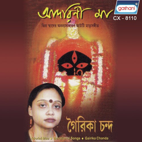 Emon Asha Korini Ma by Gairika Chanda - Download on PagalFree