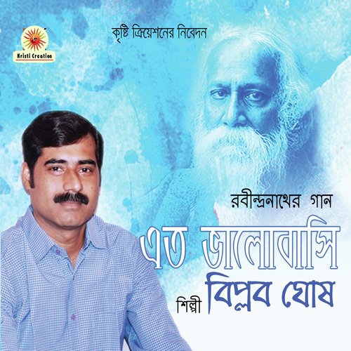Diboso Rojoni Ami Jeno Kar by Biplab Ghosh - Download on PagalFree