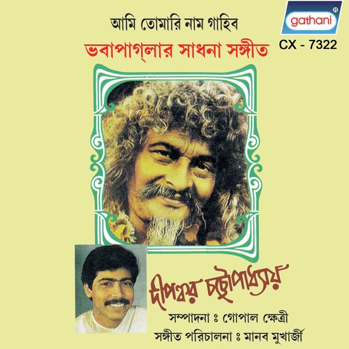 Ami Tomari Naam Gahibo by Dipankar Chattapadhya - Download on PagalFree