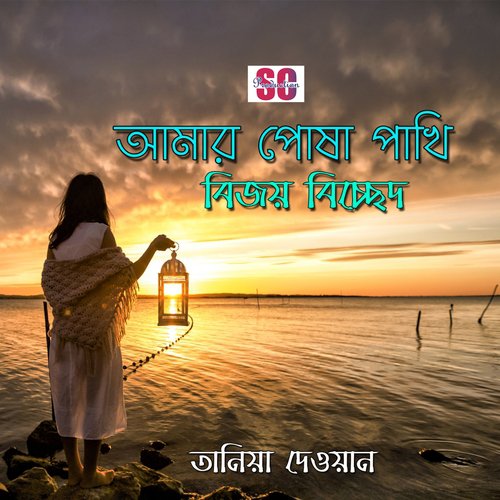 Jibon Nodir Naiya by Tania Dewan - Download on PagalFree