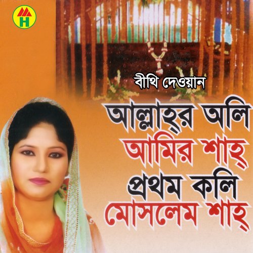 Cholre Ashek by Bithi Dewan - Download on PagalFree