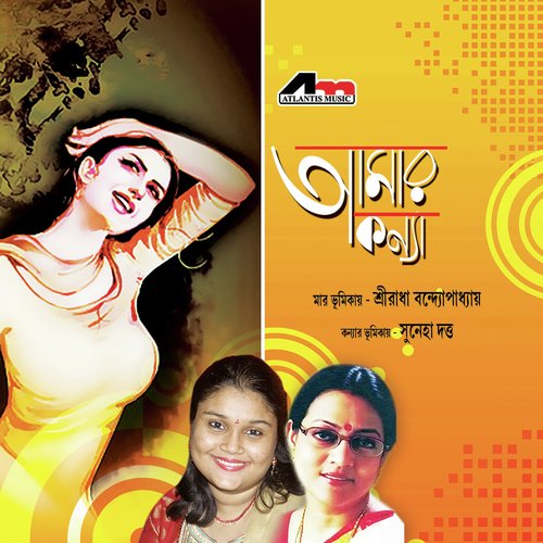 Chhotto Sona Meye Amar by Shriradha Bandhopadhyay, Suneha Dutta - Download on PagalFree