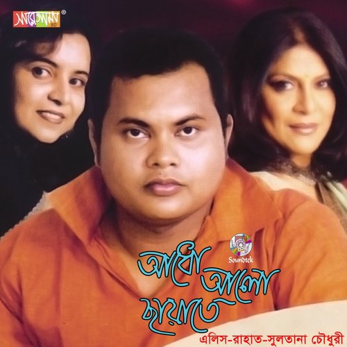 Amar Premer Tori by Rahat, Elis, Sultana Chowdhuri - Download on PagalFree