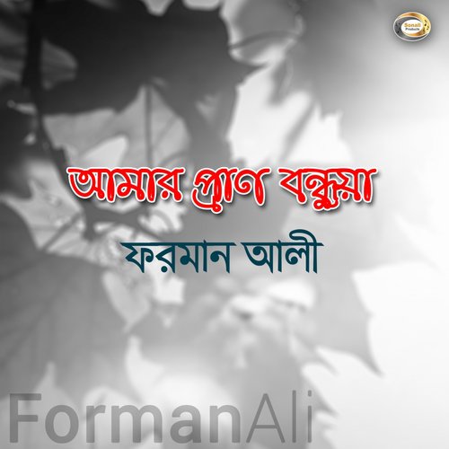 Tomra Ki Bhujo Amare by Forman Ali - Download on PagalFree