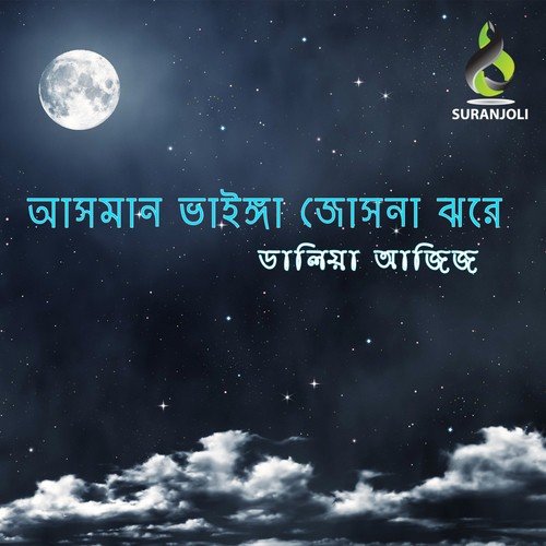 Kotha To Rakhoni by Daliya Aziz - Download on PagalFree