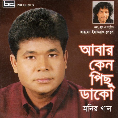 Onjona by Monir Khan - Download on PagalFree