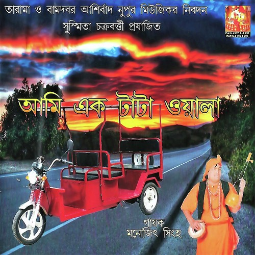 Ami Ek Toto Wala by Monojit Singho - Download on PagalFree