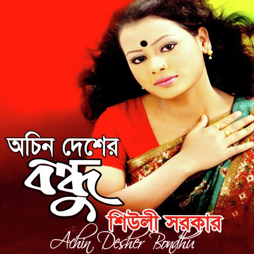 Koshto Dile Soyna by Sheuli Sorkar - Download on PagalFree