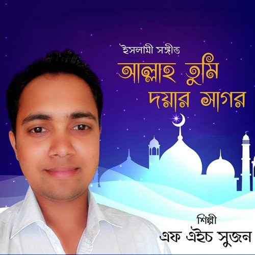 O Madinar Bulbuli by F. H. Sujan - Download on PagalFree