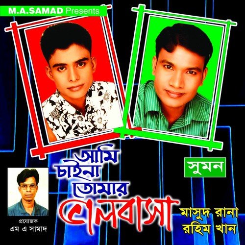 Amar Sopno Chholore by Masud Rana, Abdur Rohim Khan - Download on PagalFree