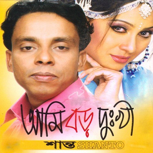 Dhaki Tomak Ami Sure Sure by Shanto - Download on PagalFree
