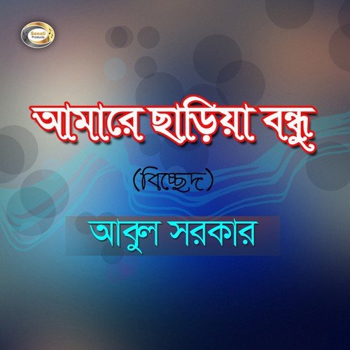 Arto Jala Prane Sohena by Abul Sarkar - Download on PagalFree