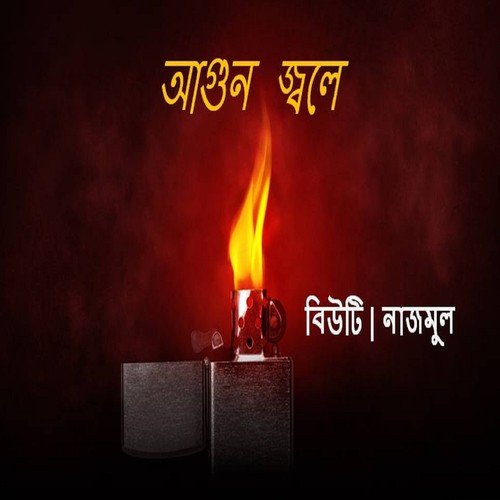 Gulistane Hoilo Dekha by Beauty - Download on PagalFree