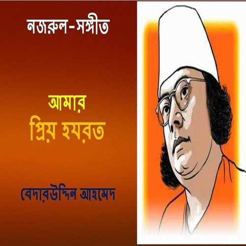 Trisito Akash Kape Re by Bedar Uddin Ahamod - Download on PagalFree