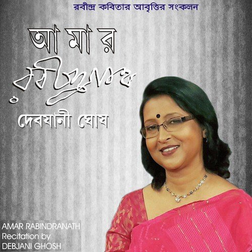 Hotat Dekha by Debjani Ghosh - Download on PagalFree