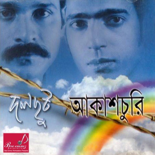 Firey Chai by Bappa Mazumder, Sanjeeb Chaudhury - Download on PagalFree