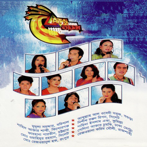 Otithi Pakhir Moto by Various Artists - Download on PagalFree