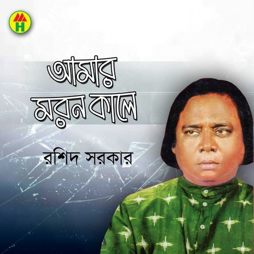 Cholbena Ar Dhokabaji by Rashid Sarkar - Download on PagalFree