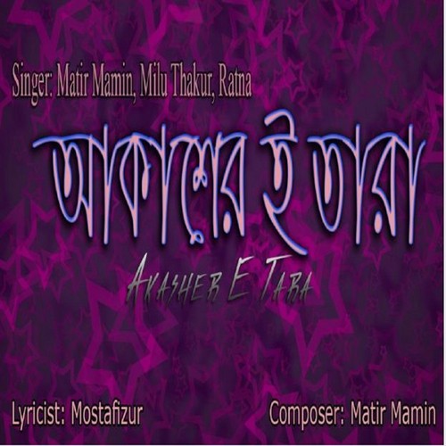 Chai Na Amra Gari Bari by Milu Thakur, Ratna - Download on PagalFree