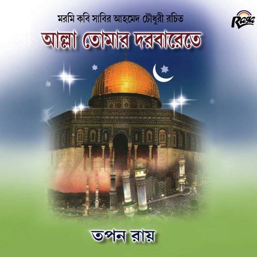 Arob Murur Ful Bagichay by Tapan Roy - Download on PagalFree