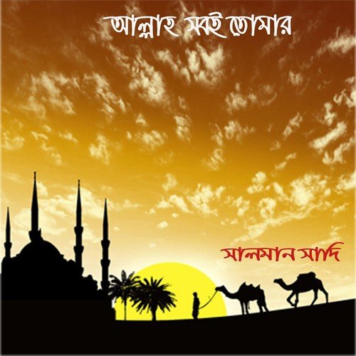 Amon Manush by Salman Sadi - Download on PagalFree