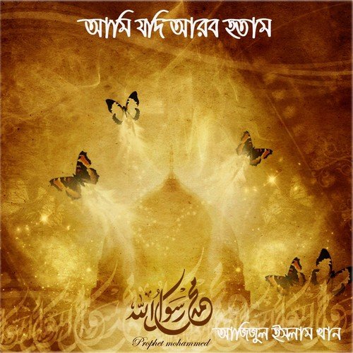 Sono Sono Ya Elahi by Ajijul Islam Khan - Download on PagalFree