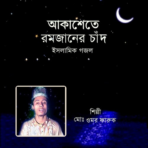 Rojar Dine Roja - 1 by Omar Faruk - Download on PagalFree