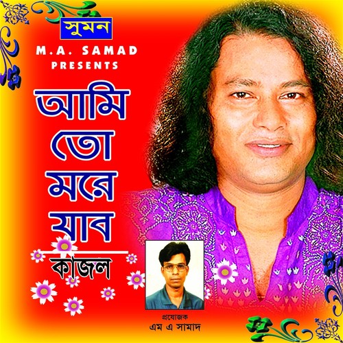 Anuile Prem by Kajol Dewan - Download on PagalFree