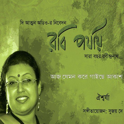 Aj Jemon Kore Gaiche Akash by Oiswarja - Download on PagalFree