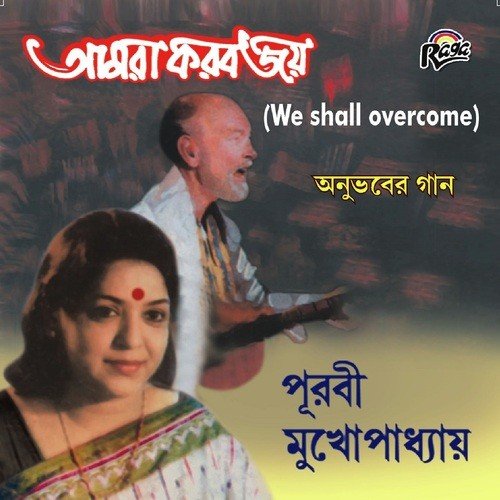 We Are On The Same Boat by Purabi Mukhopadhyay - Download on PagalFree