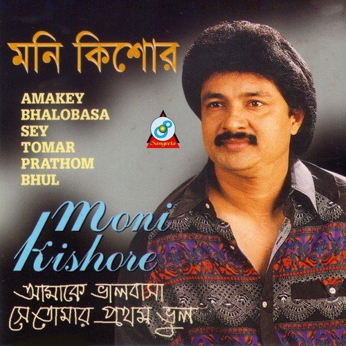 Smrity Gulo Rakhbe by Moni Kishore - Download on PagalFree