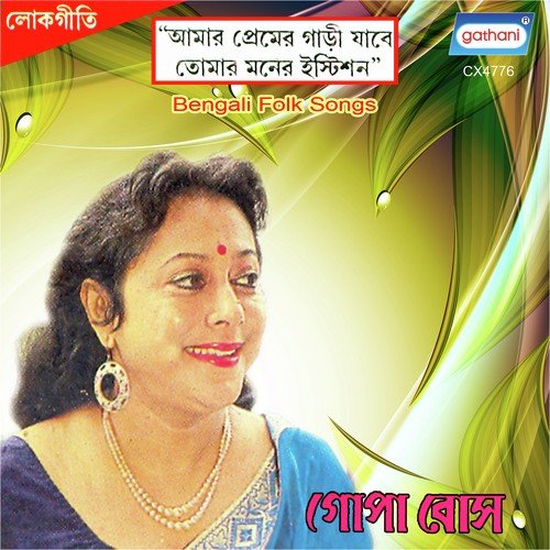 Amar Maron Hole by Gopa Bose - Download on PagalFree