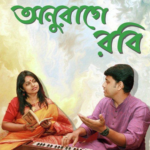 Amar Din Phuralo by Shirsho Roy, Nibedita Ganguly - Download on PagalFree