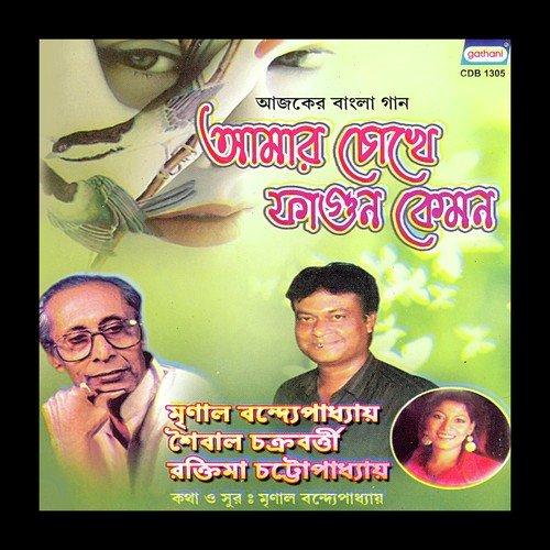 Besh To Aachi by Mrinal Bandhyapadhya, Shybal Chakrabarty, Raktima Chattapadhyay - Download on PagalFree