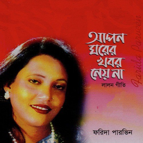 Jaat Gelo Jaat Gelo by Farida Parveen - Download on PagalFree