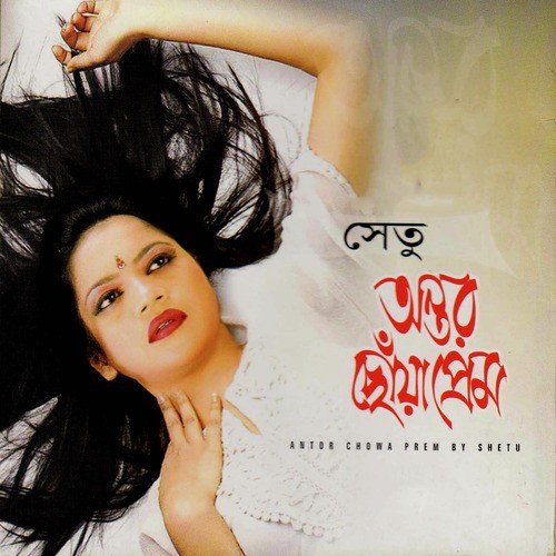 Ken Gela Chariya by Shetu - Download on PagalFree