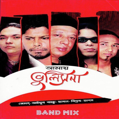 Moner Pakhi by Various Artists - Download on PagalFree