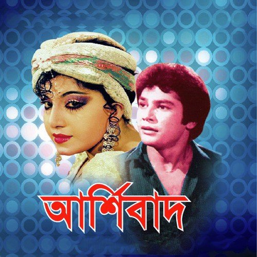 Chader Sathe Ami Debona by Various Artists - Download on PagalFree