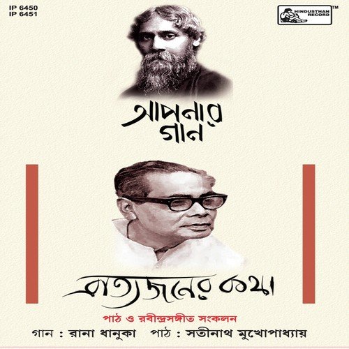 Esechhile Tobu Aso Nai by Rana Dhanuka, Satinath Mukhopadhyay - Download on PagalFree