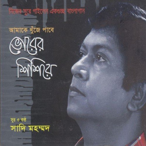 Rimjhim Rimjhim Borsha by Sadi Mohammad - Download on PagalFree