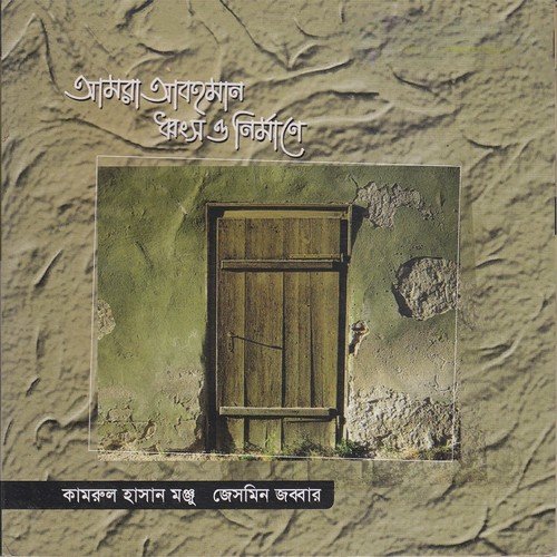 Ja Bolchilam Comred by Kamrul Hasan Monju - Download on PagalFree