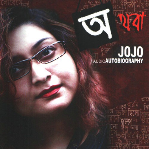 Jhiliker Gaan by Jojo - Download on PagalFree