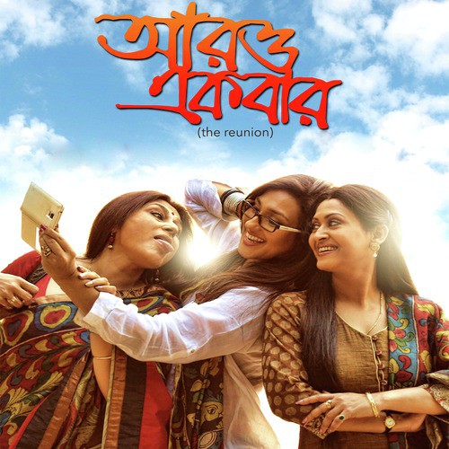 Aaj Mukti Sudhu Muktir Ullashe by Smriti Lala - Download on PagalFree